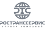 РОСТРАНССЕРВИС